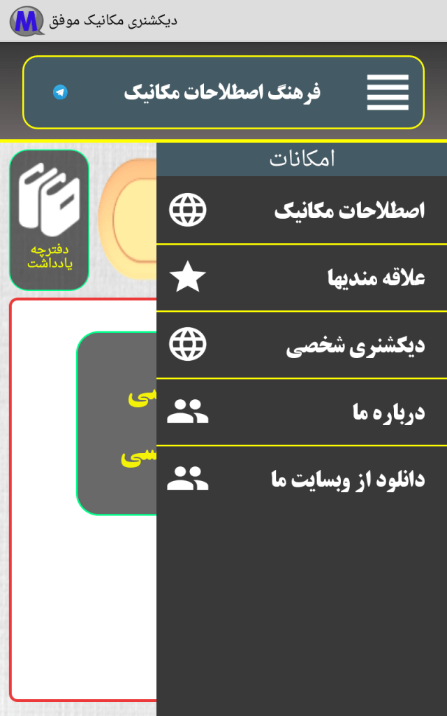 دیکشنری مکانیک موفق