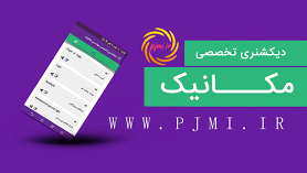 دانلود دیکشنری تخصصی مهندسی مکانیک 1 دیکشنری تخصصی مکانیک