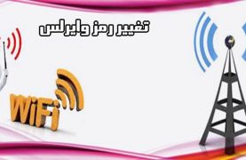 change-wifi-password