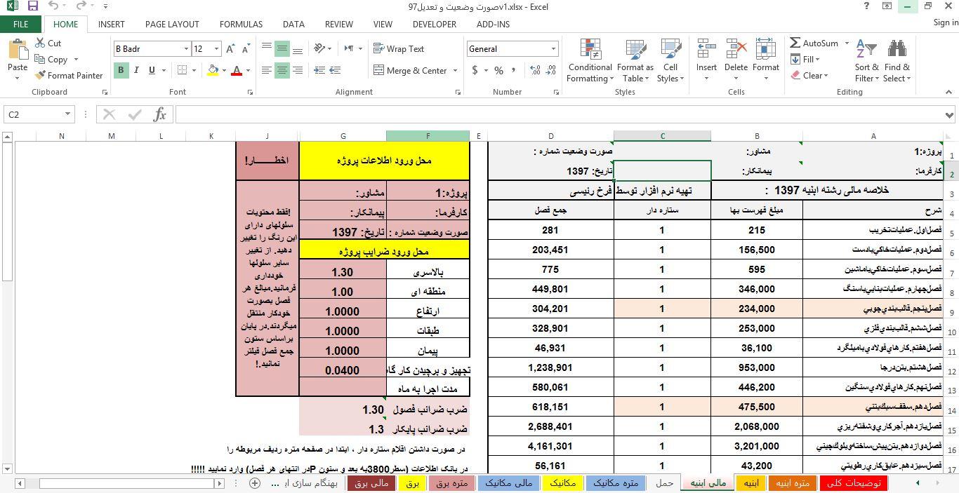 صورت وضعیت و تعدیل ۱۳۹۷ تحت اکسل