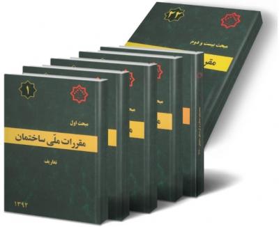 کتاب و منابع و نحوه مطالعه آزمون نظام مهندسی 2 کتاب های نظام مهندسی