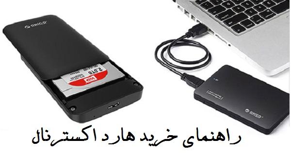 external hard drive