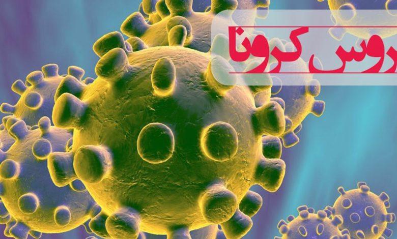 ویروس کرونا