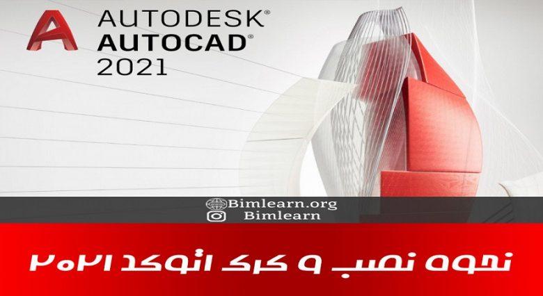 آموزش نصب و فعالسازی اتوکد ۲۰۲۱