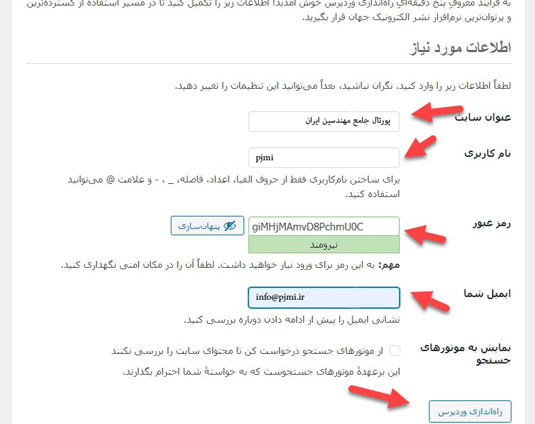 آموزش نصب وردپرس روی هاست سی پنل 15 وارد کردن اطلاعات مدیر سایت