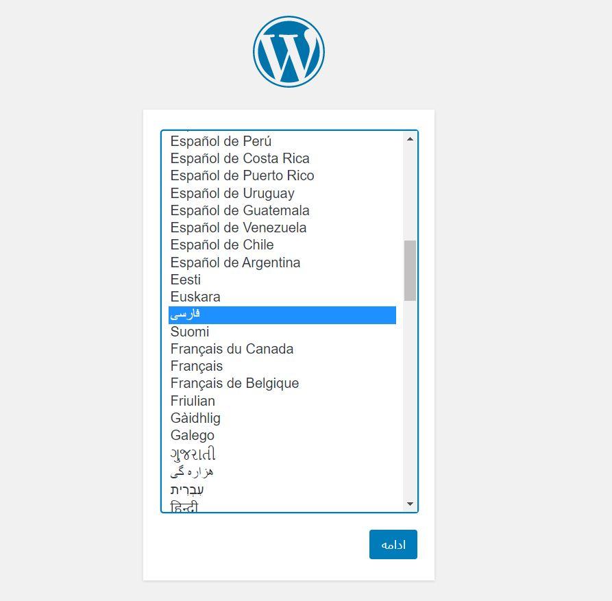انتخاب زبان برای نصب وردپرس