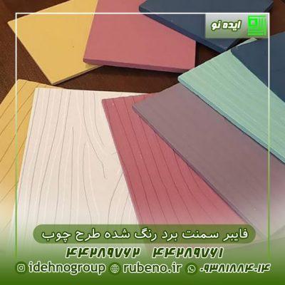 فایبر سمنت برد چیست؟ مزایای آن و نحوه نصب 1 فایبر سمنت برد
