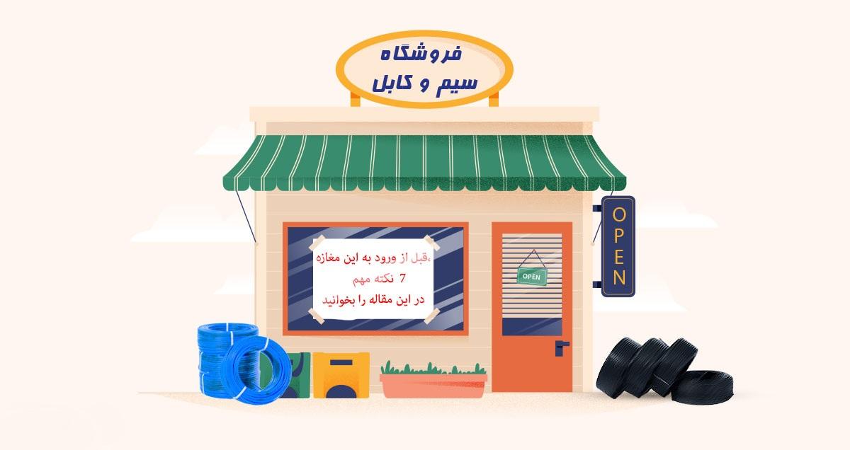 7 نکته مهم قبل از خرید کابل برق که باید بدانید 1 خرید کابل برق