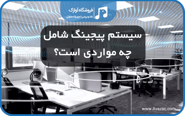 سیستم پیجینگ
