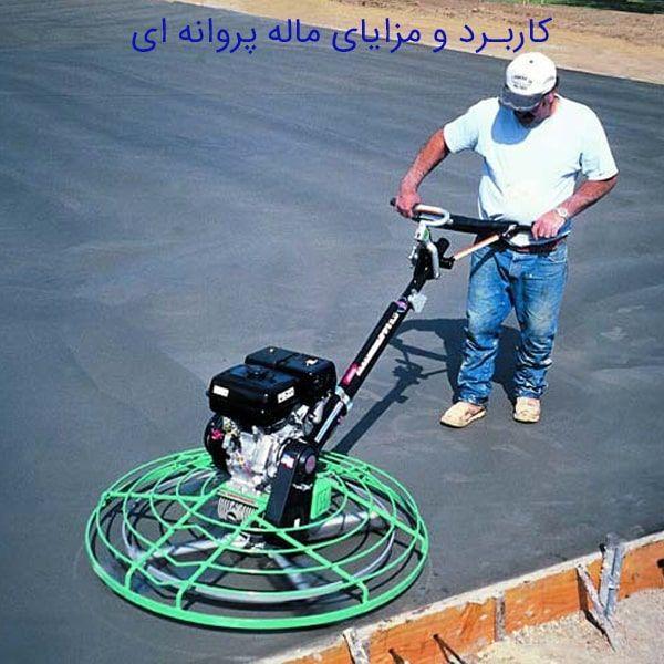 معرفی و آشنایی با کاربرد ماله موتوری بتن 1 ماله موتوری بتن