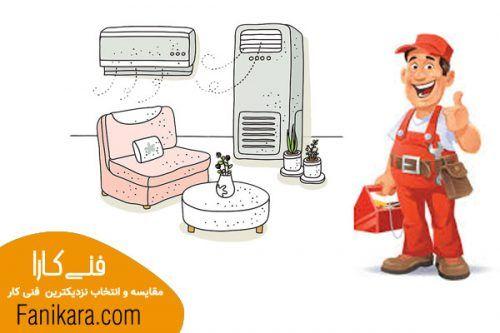 راهنمای جامع تعمیر کولر گازی و چه نوع کولر گازی مناسب است؟ 1 تعمیر کولر گازی