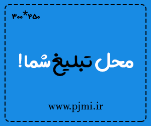  تبلیغ 