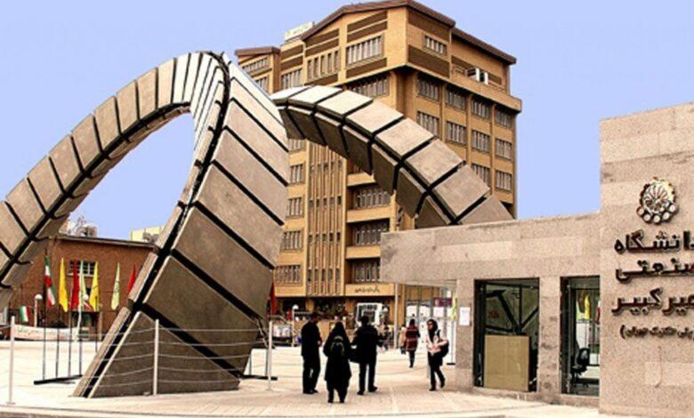 معرفی دانشگاه صنعتی امیرکبیر 1 دانشگاه صنعتی امیرکبیر