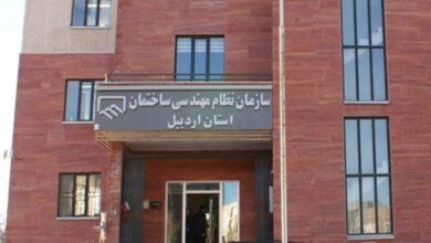 سازمان نظام مهندسی استان اردبیل | معرفی سامانه، خدمات، ورود به کارتابل 24 سازمان نظام مهندسی استان اردبیل