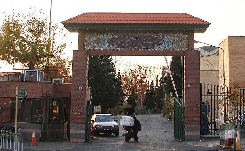 خوابگاهای دانشگاه تهران