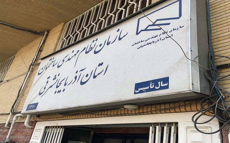 سایت سازمان نظام مهندسی استان آذربایجان شرقی 1 سازمان نظام مهندسی استان آذربایجان شرقی