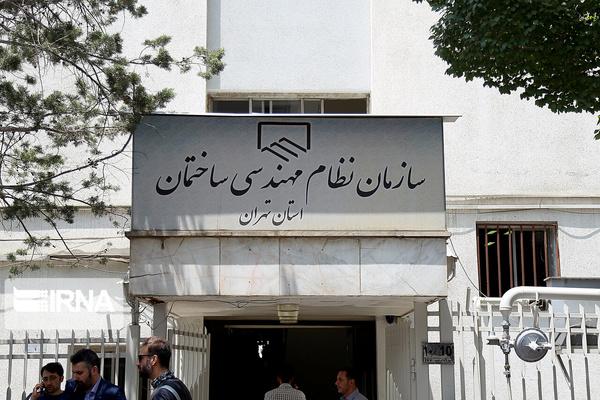 سایت سازمان نظام مهندسی استان تهران 1 سازمان نظام مهندسی استان تهران