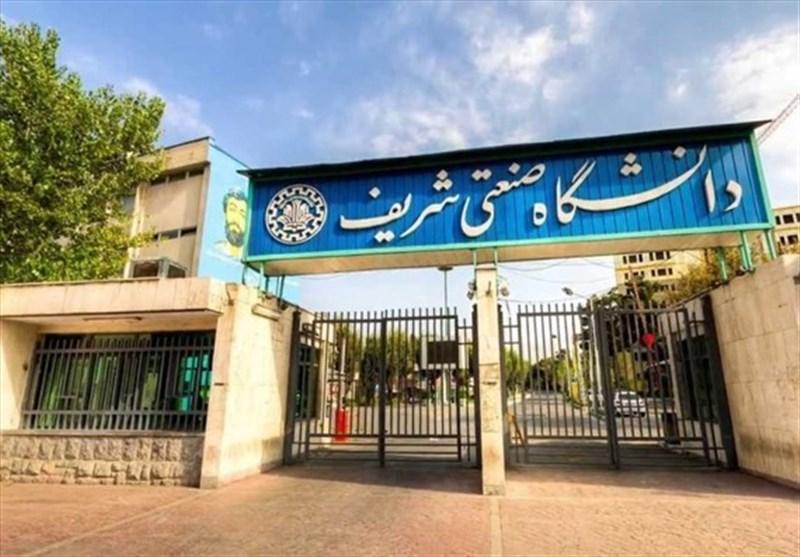 معرفی دانشگاه صنعتی شریف 1 دانشگاه صنعتی شریف