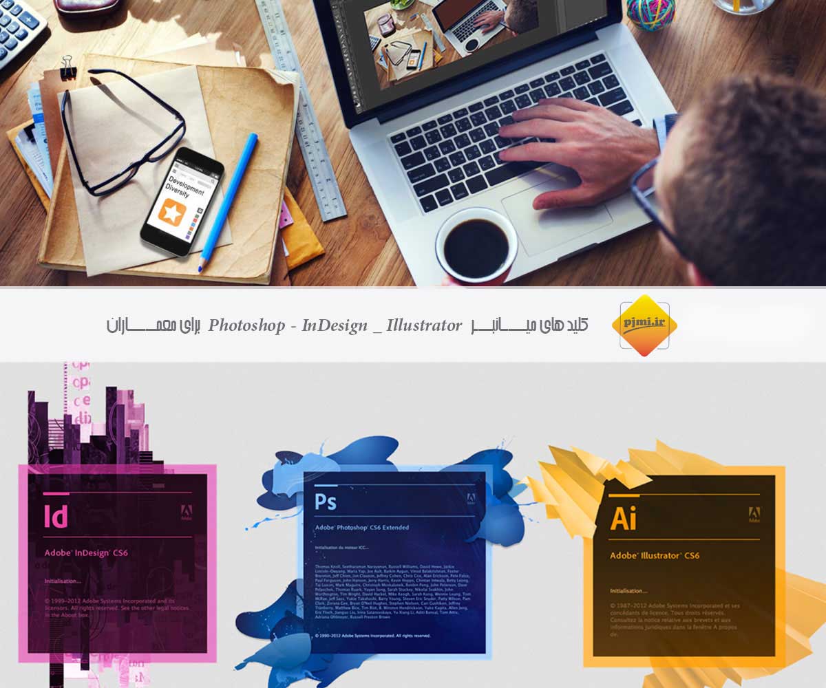 کلید های میانبر Photoshop ، InDesign ، Illustrator