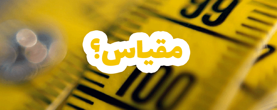 مقیاس چیست؟ آشنایی با انواع مقیاس ها در نقشه برداری 1 مقیاس