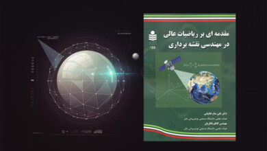 معرفی کتاب مقدمه ای بر ریاضیات عالی در مهندسی نقشه برداری 4 کتاب مقدمه ای بر ریاضیات عالی در مهندسی نقشه برداری