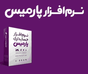  نرم افزار ERP پارمیس