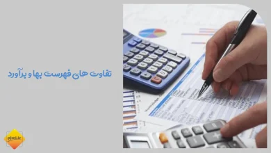 تفاوت فهرست بها و برآورد پروژه 5 تفاوت های فهرست بها و برآورد