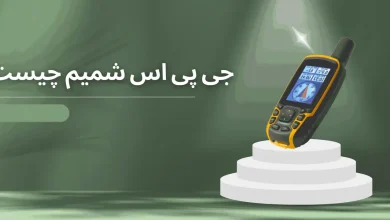 جی پی اس شمیم چیست؟ کاربرد GPS شمیم در ایران 24 جی پی اس شمیم چیست؟ کاربرد GPS شمیم در ایران