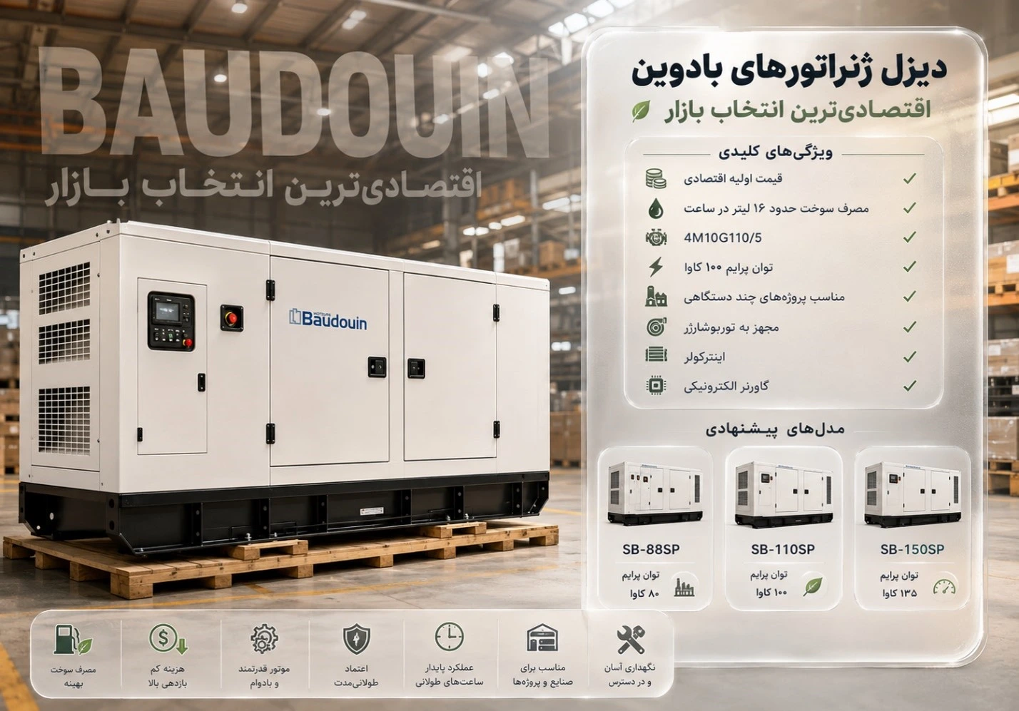 دیزل ژنراتورهای بادوین